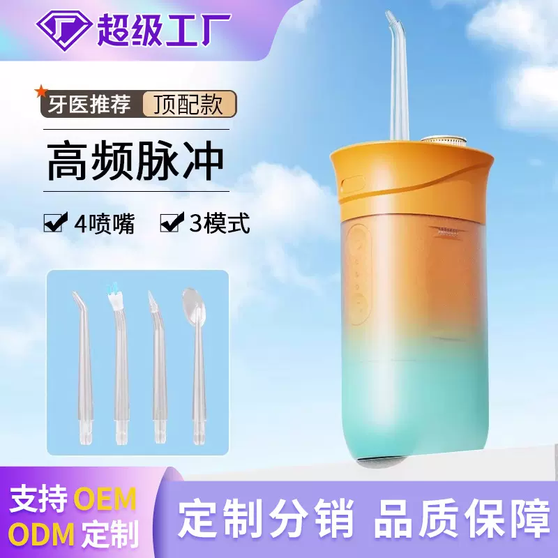 跨境大水箱电动冲牙器家用迷你洗牙器便携式伸缩式收纳四头水牙线