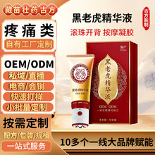 黑老虎精华液肌肉腰腿酸痛按摩开背滚珠凝胶OEM加工黑老虎批发