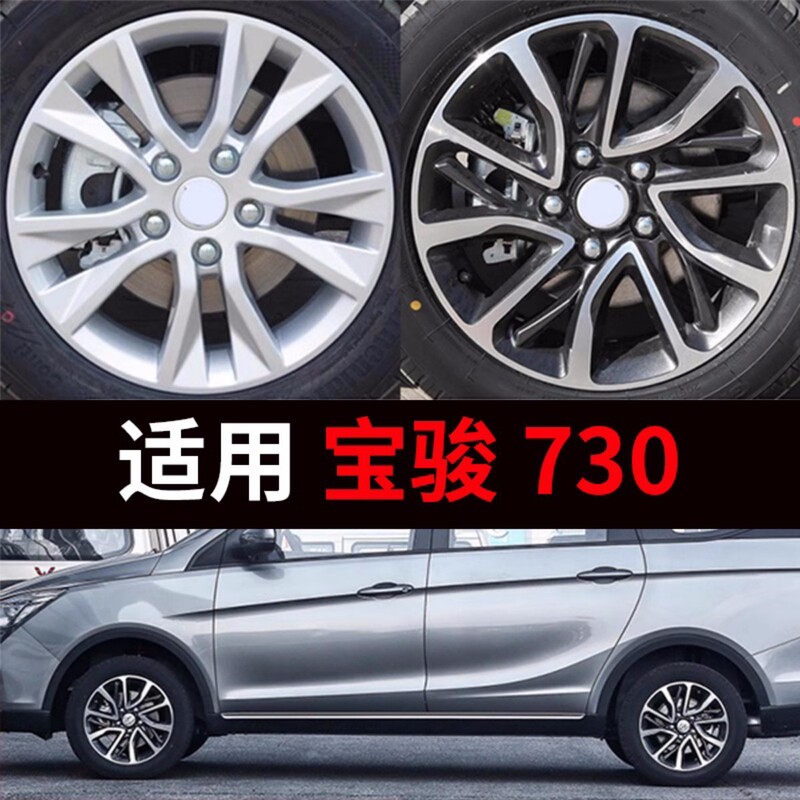 Suitable for 16 inch Baojun 730 aluminum wheel aluminum alloy wheel hub steel rim aluminum bead Bell original replacement spare tire Suitable for 16 inch Baojun 730 aluminum wheel aluminum alloy wheel hub steel rim aluminum bead Bell original replacement spare tire
