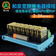 和泉宽脚继电器模块PLC24V工业驱动控制放大板兼容NPN/PNP信号