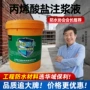 防水补漏堵漏地下室注浆液