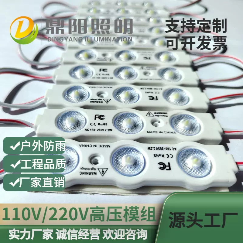 供应110V220V商场户外广告牌高压2835注塑透镜模组铝基板批发商用