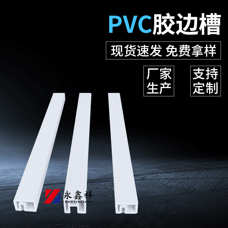 PVC胶边槽pvc线槽白色联塑塑料塑胶异形材pvc行线槽线管