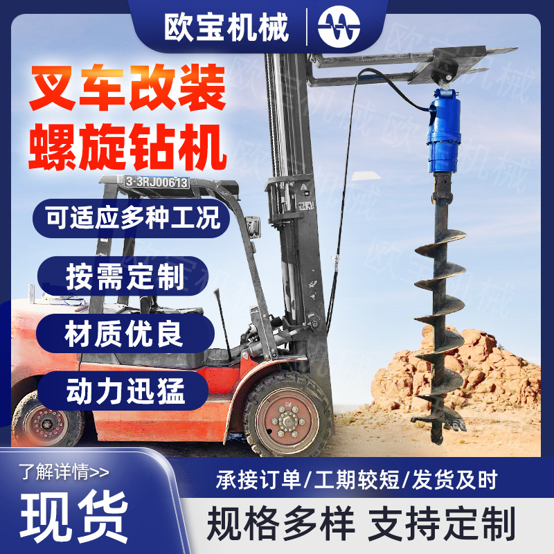 Montacargas modificado con máquina perforadora de barrena, horquilla de barrena para perforar agujeros, cavar agujeros y crear aberturas en montacargas.
