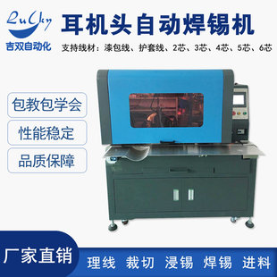 3.5 headphone head pin automatic soldering machine audio wire head automatic soldering machine DC head automatic spot welding machine factory