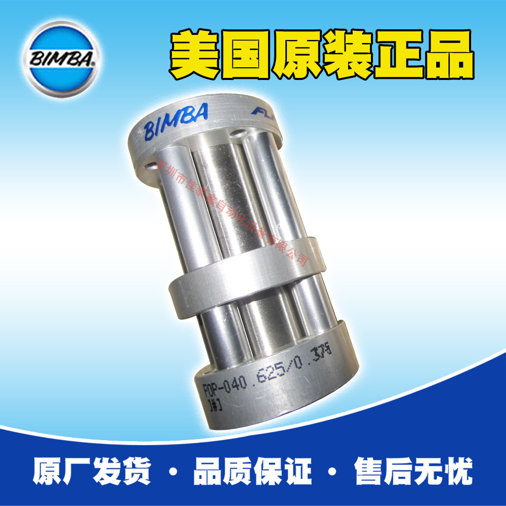 美国Bimba气缸FOP-040.625/0.375-V，原装原厂正品出货，价优