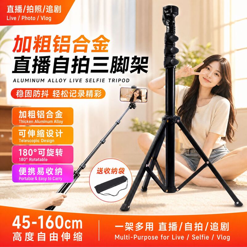 Photography Tripod 1.6m Thickened Aluminum Alloy Anti-Shake Mobile Phone Live Broadcast Tripod Selfie Fill Light Portable Photography