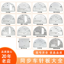 工業縫紉機配件 電腦DY同步車厚料包邊雙排A10針板 B型針板大全