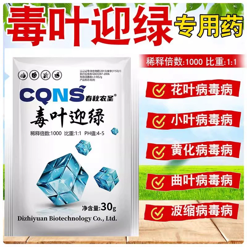 Набор для лечения вирусных заболеваний томатов, перца, огурцов, винограда с признаками желтения, падения листьев и мозаичного листа.