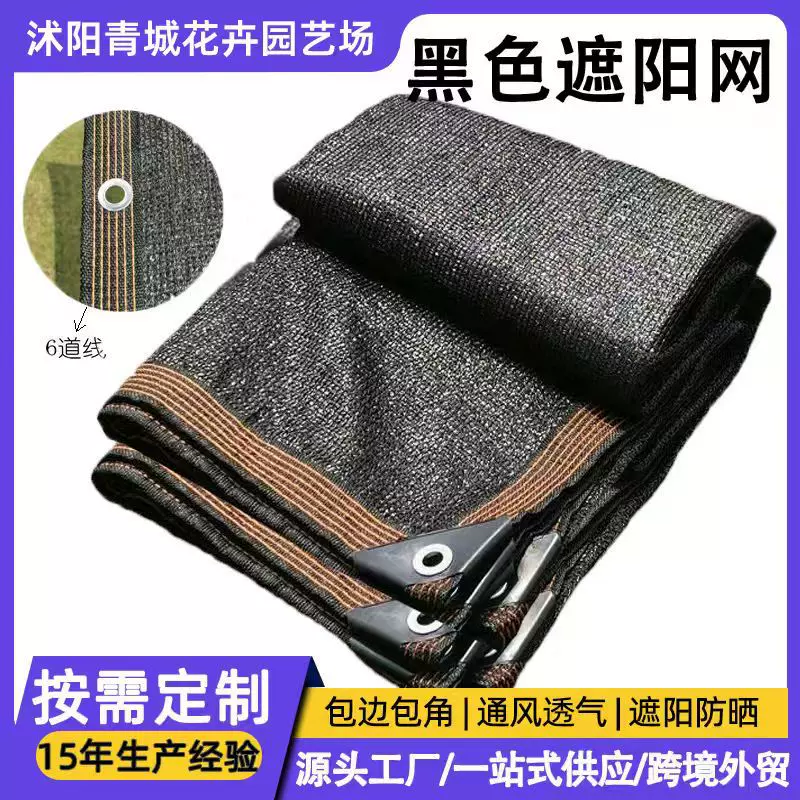 黑色遮阳网植物大棚专用遮阴防晒网包边打孔加密植被农用遮光网