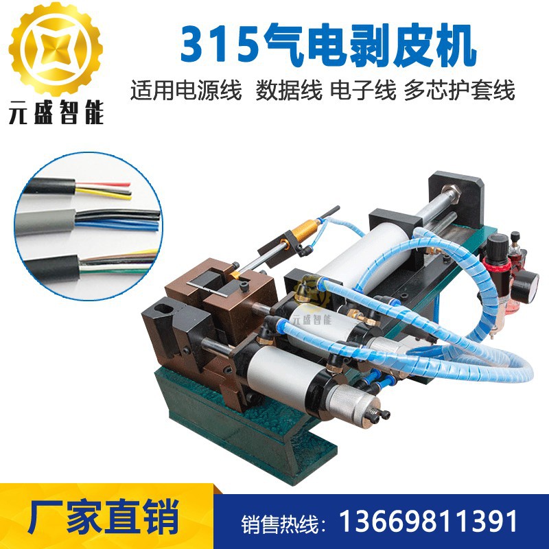 310卧式气动剥皮机电线脱皮机电缆剥线剥皮机
