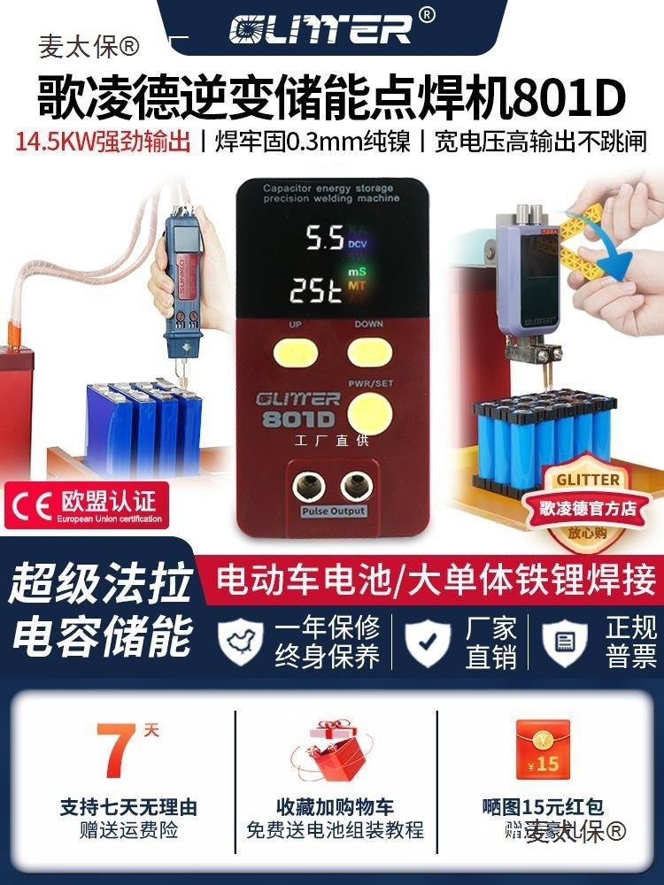 GLITTER801D储能式电池点焊机18650铁锂电池家用DIY手持式麦太保