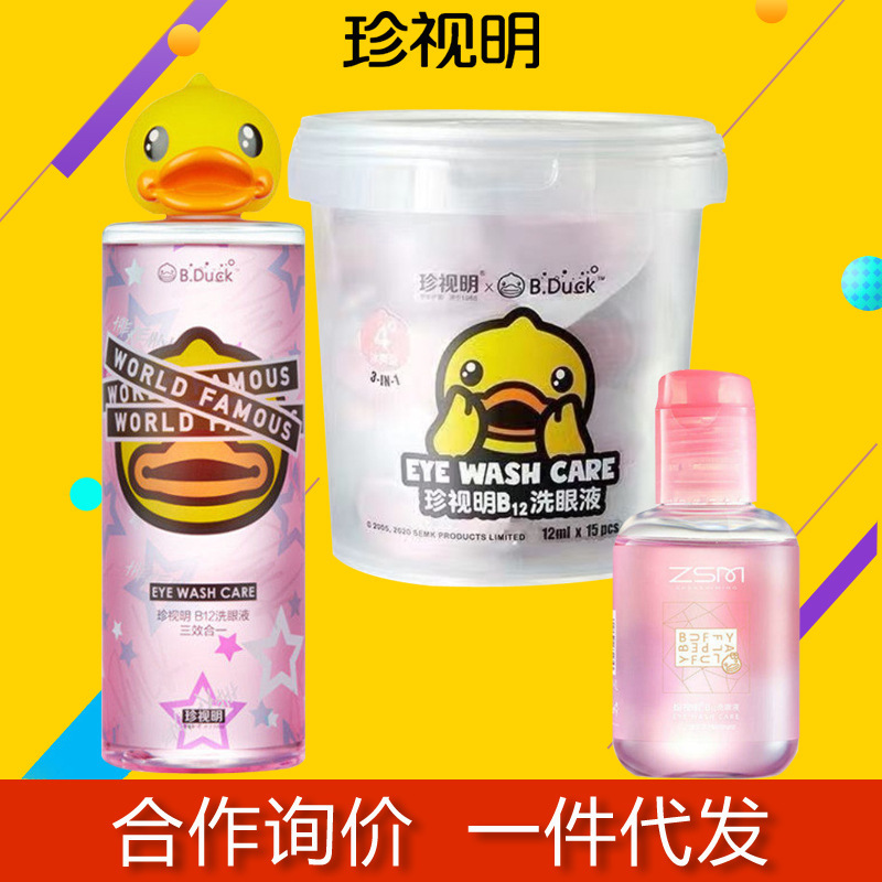 Zhenshiming Eye Wash 500ml Little Yellow Duck Cleansing Eye Water Eye Care Solution Disposable Single-Use