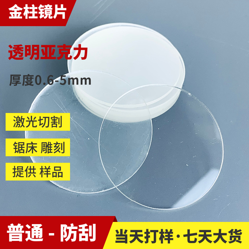 厂家供应高透明亚克力板PMMA有机玻璃板定UV打印