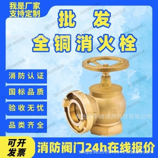 All copper fire hydrant SN65 indoor fire hydrant SNW65 brass fire indoor pressure reducing and stabilizing hydrant fire hydrant head