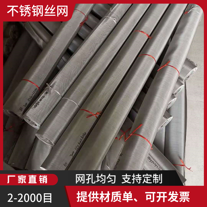 316不锈钢筛网GFW0.14/0.071(平纹)宽1米金属编织钢丝网过滤网