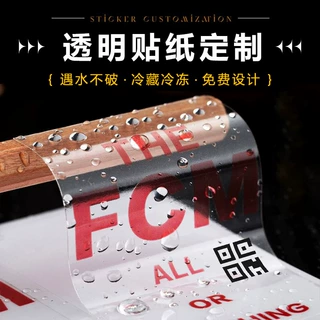 透明贴纸定制定做奶茶标签咖啡封口贴纸二维码logo印刷pvc不干胶