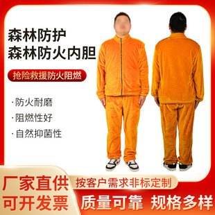 Supply forest fireproof clothing inner container polyfiber v imine fleece material fire retardant fire retardant inner container yellow