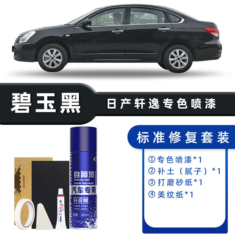 Nissan Sylphy self spray paint touch up pen pearl white tungsten steel gray black pearl white classi