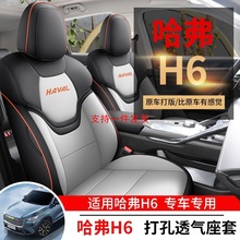 2023款哈佛H6第三代专用全包围汽车座套哈弗H6四季通用坐垫座椅套