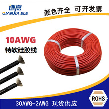 10AWG特软耐高温硅胶线OD 5.5mm 1050/0.08镀锡铜丝5.3平方硅胶线