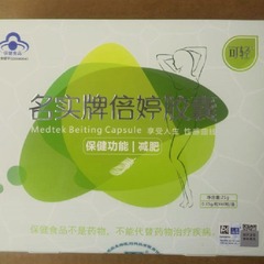 卸売り相談可軽カプセル名実牌倍婷カプセルは左旋肉アルカリアロエカプセルを60粒含む