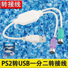 ps2���QUSB�DPS2�D�Q�I�P���USB�DPS/2�ӿ�PS2�DUSBһ�ֶ��D�Ӿ�