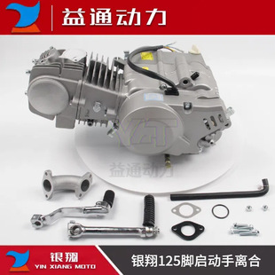 Yx Yinxiang Original 125 Foot Start Hand Clutch Engine Aluminum Natural Color Two-Wheel Off-Road Motorcycle Modification Accessories
