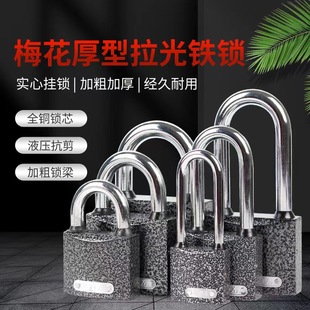 Plum Blossom Lock Thick Pull Light Iron Lock Anti-theft Anti-shear Copper Lock Core Warehouse Workshop Door Cabinet Long and Short Beam Padlock