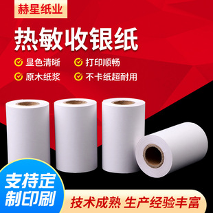 Thermal Paper 57*41 Paper Tube Core 57*44 Printing Paper Shopping Mall Catering Printing Paper 57mm Receipt Paper Thermal Paper
