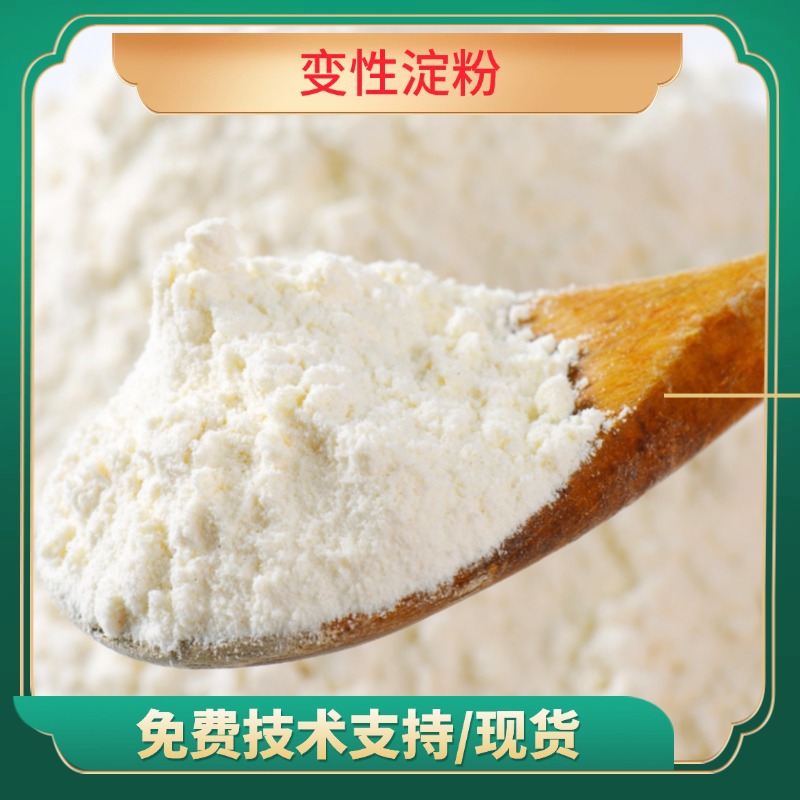 供木署变性淀粉  变性淀粉乙酰化 木薯变性淀粉丸子专用50斤 25KG