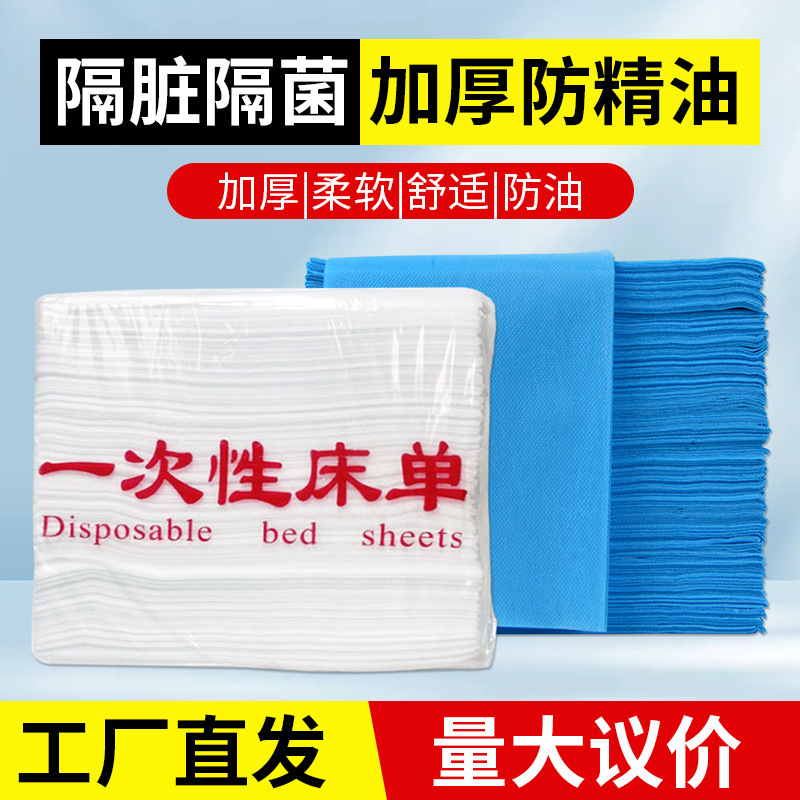 Disposable Bed Sheet Beauty Salon Super Cost-effective Non-woven Breathable Waterproof Oil-proof Massage Foot Bath Massage Bed Sheet Wholesale