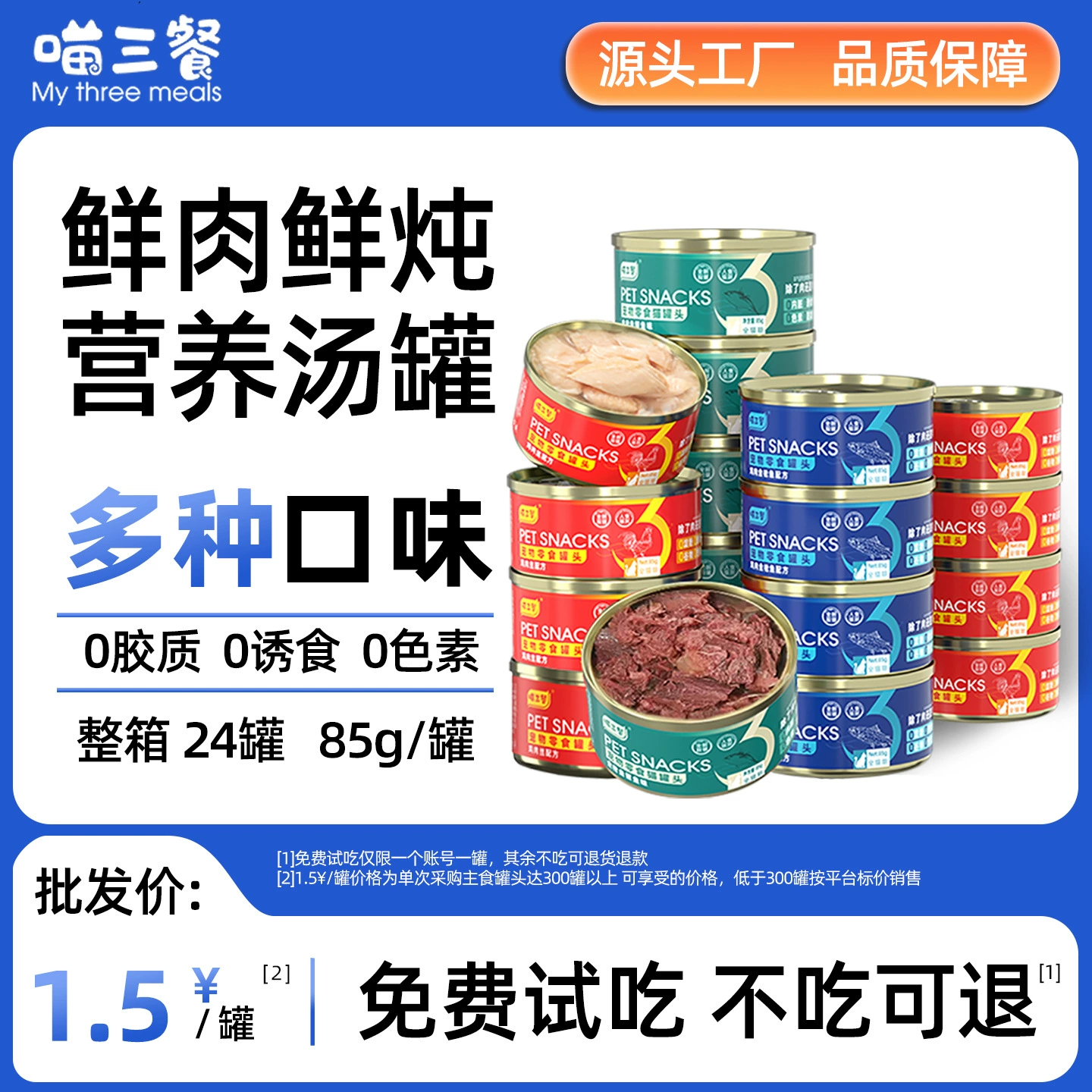 Корм для кошек Meow Three Meals, консервы для кошек, лакомства для кошек, влажный корм для кошек, куриный суп, консервы для кошек, 24 банки, целая коробка