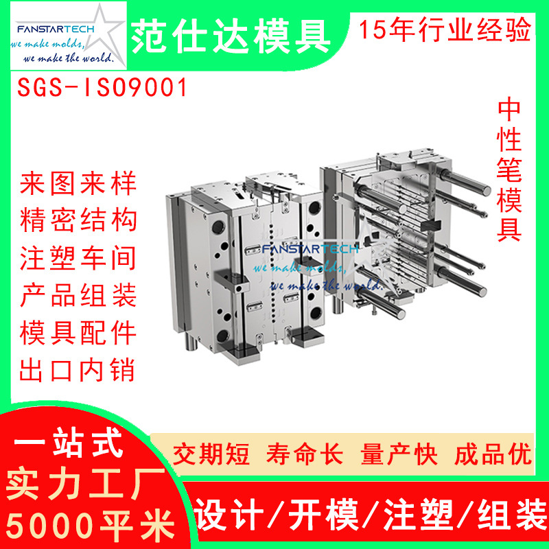范仕达多腔中性笔模精密加工 注塑成型 多腔笔模具注塑加工厂1