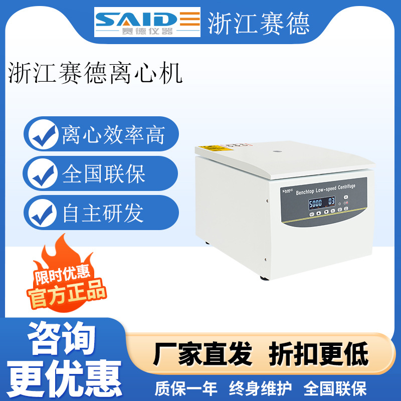 浙江赛德TDZ系列离心机