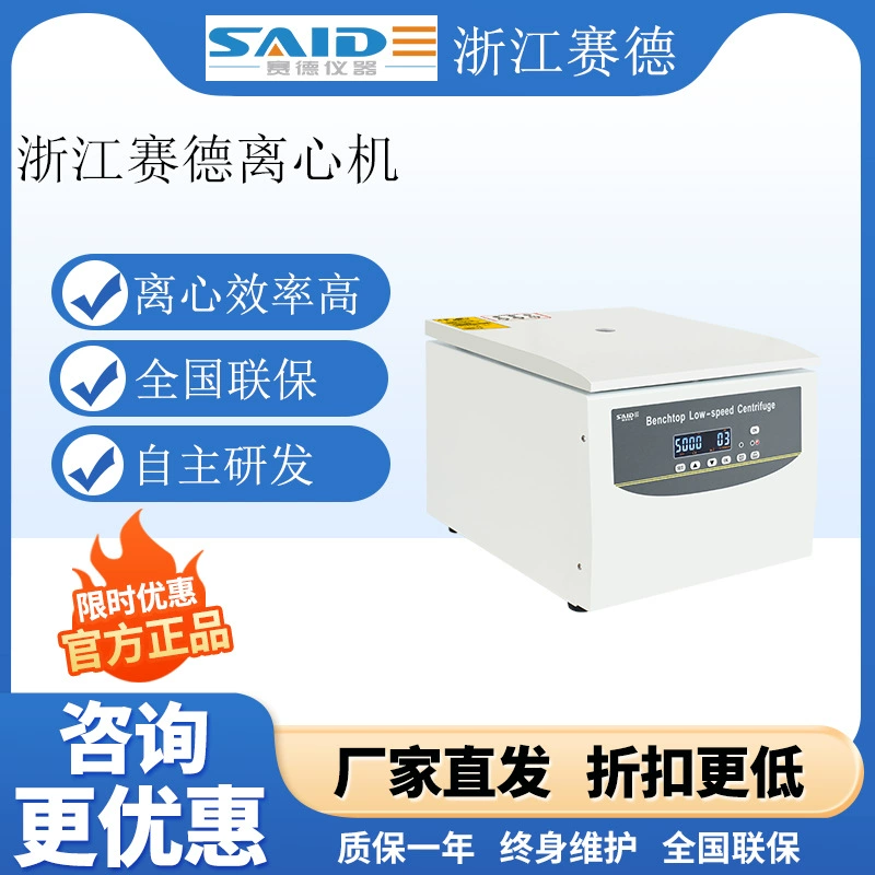 Центрифуга серии Чжэцзян Сайд TDZ