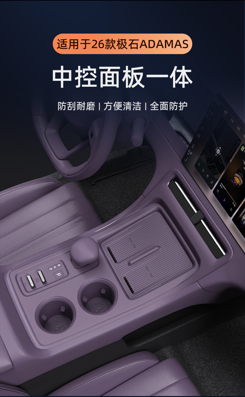 Suitable for 26 models of Jishi ADAMAS central control panel gear shift frame protective sticker interior upgrade decoration car accessories