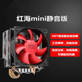 超频三红海MINI迷你静音版CPU散热器HP-825CPU风扇多平台支持12代