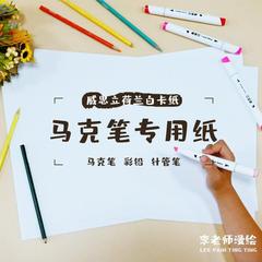 馬克筆紙威思立荷蘭白卡紙彩鉛手繪紙43美術學生