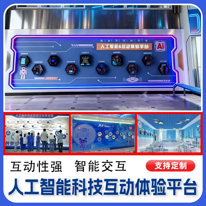 School wall Ai artificial interactive intelligent display frame hexagonal Fengchao technology cultural wall game interaction
