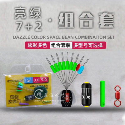 太空豆套装 硅胶竞技倍力双芯浮漂座迷彩刻度铅子母八字环 防缠豆