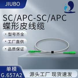 厂家供应 G657A2蝶形光纤跳线 电信级标准 单模单芯 白线绿色接头