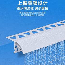 外墙滴水线条pvc鹰嘴角上下檐口带网防流挂窗户屋檐导水线滴水条