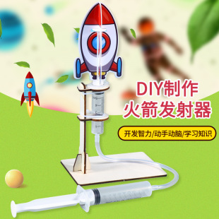 Scientific small production Chongtian rocket launcher model physical experiment aerodynamic Enlightenment learning teaching aids DIY