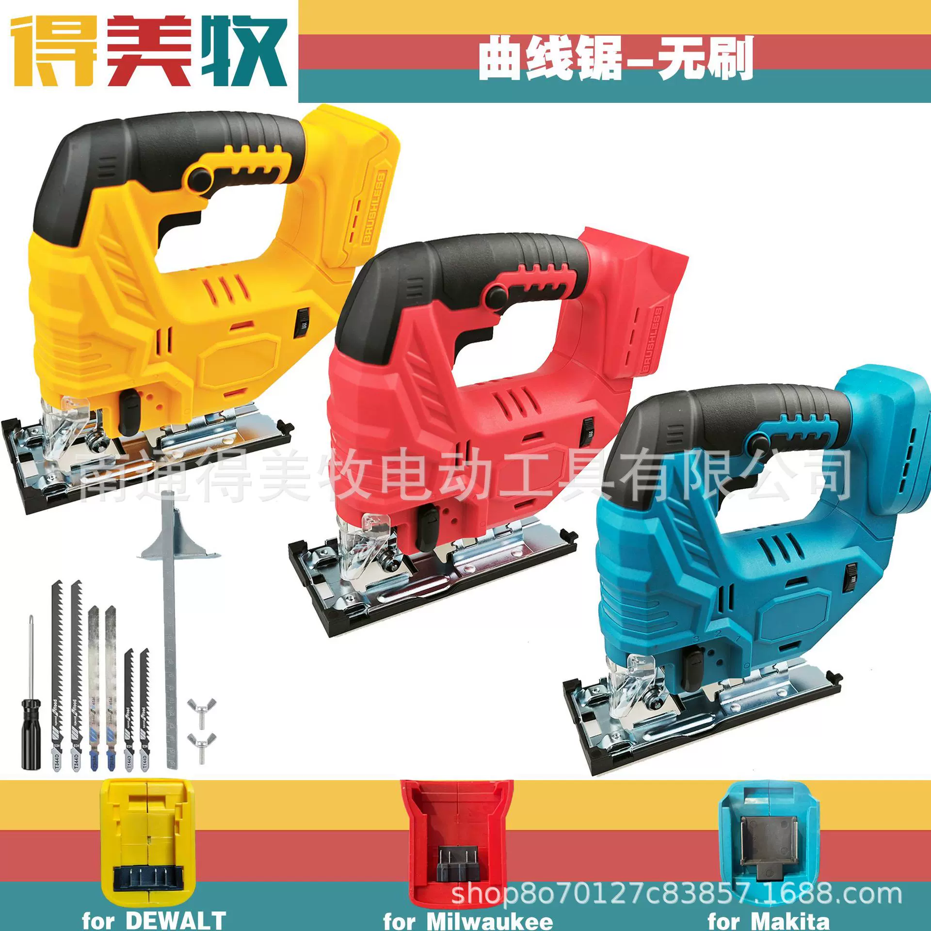 跨境爆款锂电18/20V电动无刷曲线锯调速德伟牧田美沃奇脚