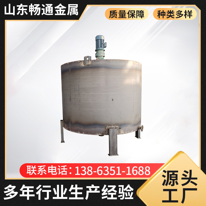 供应316不锈钢立式搅拌罐 304电加热不锈钢液体化工食品搅拌罐
