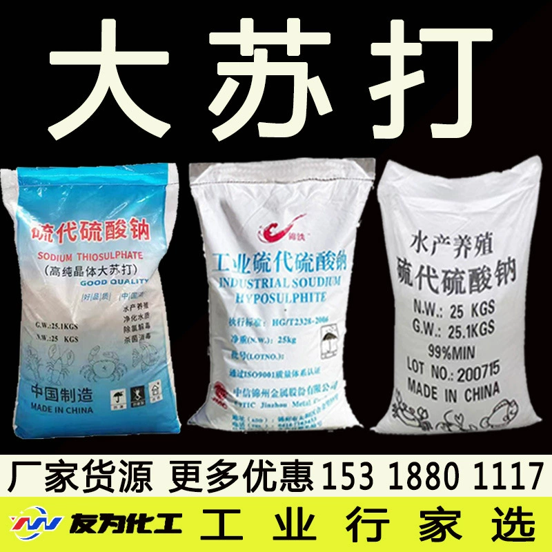 Очистка точечных сточных вод производителя газировки, удаление хлора, стерилизация и дезинфекция аквакультуры, большая содовая сульфат натрия