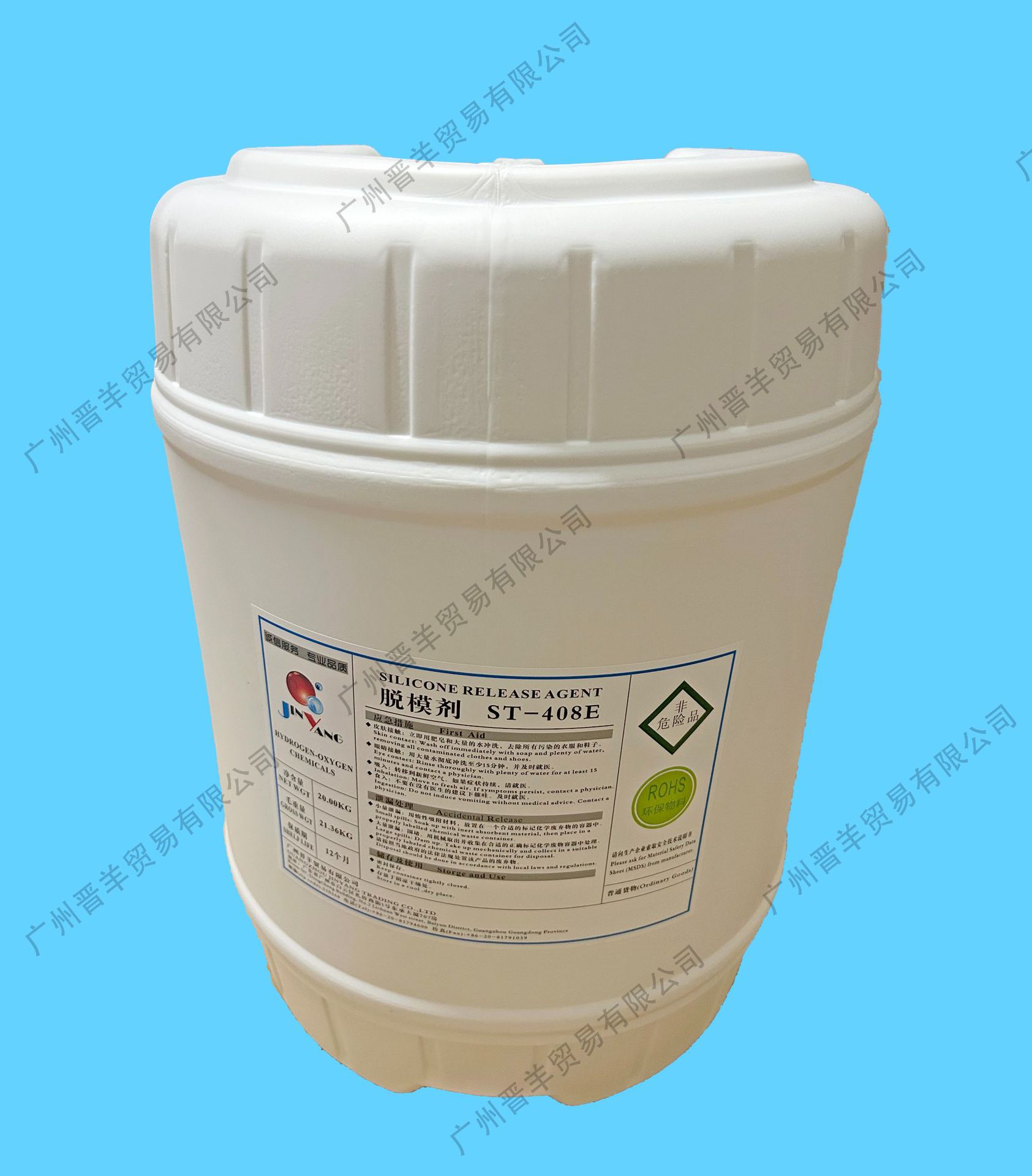 脱模剂 氢氧化学HO CHEMICAL 硅胶、氟硅胶脱模剂 ST-408E