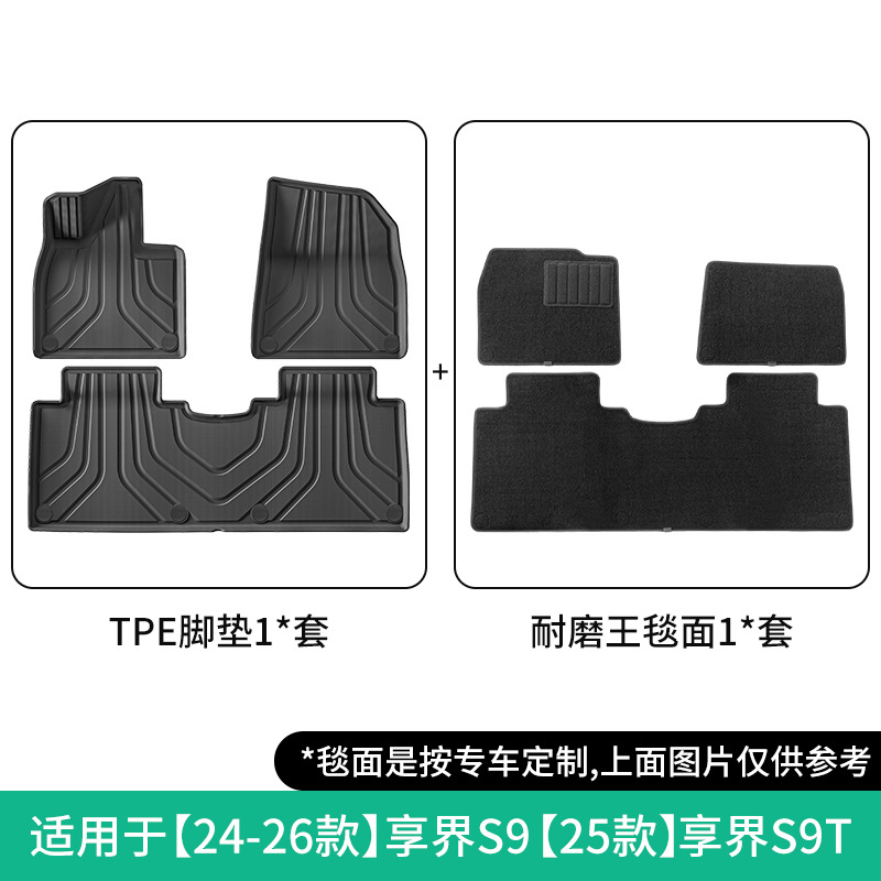Xiangjie – TPE Car Modelə uyğun ayaqaltı - 2024-2026-xiangjie-s92025-s9t-double-layer-wear-resistant-floor-mats