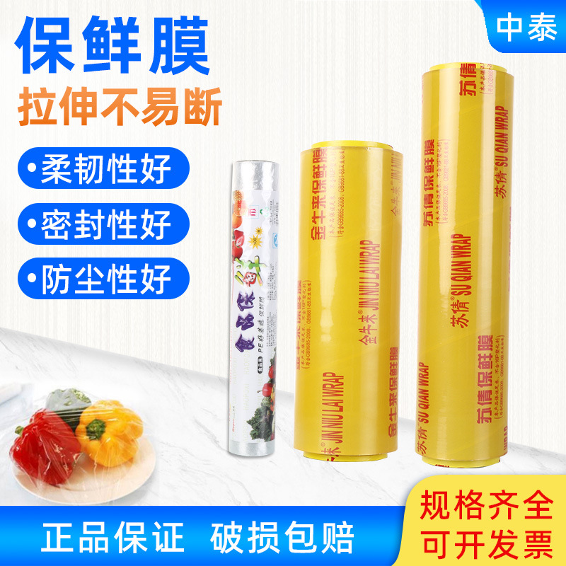 PE食品保鲜膜/拉伸膜/包装膜/ 30cm*20m 120g 30cm*300m